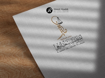 تصميم شعار مكتب المحامية اميرة الربيعي - مكة السعودية